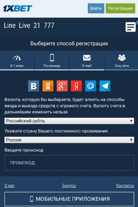 1xBet  - регистрация и вход в личный кабинет на официальном сайте