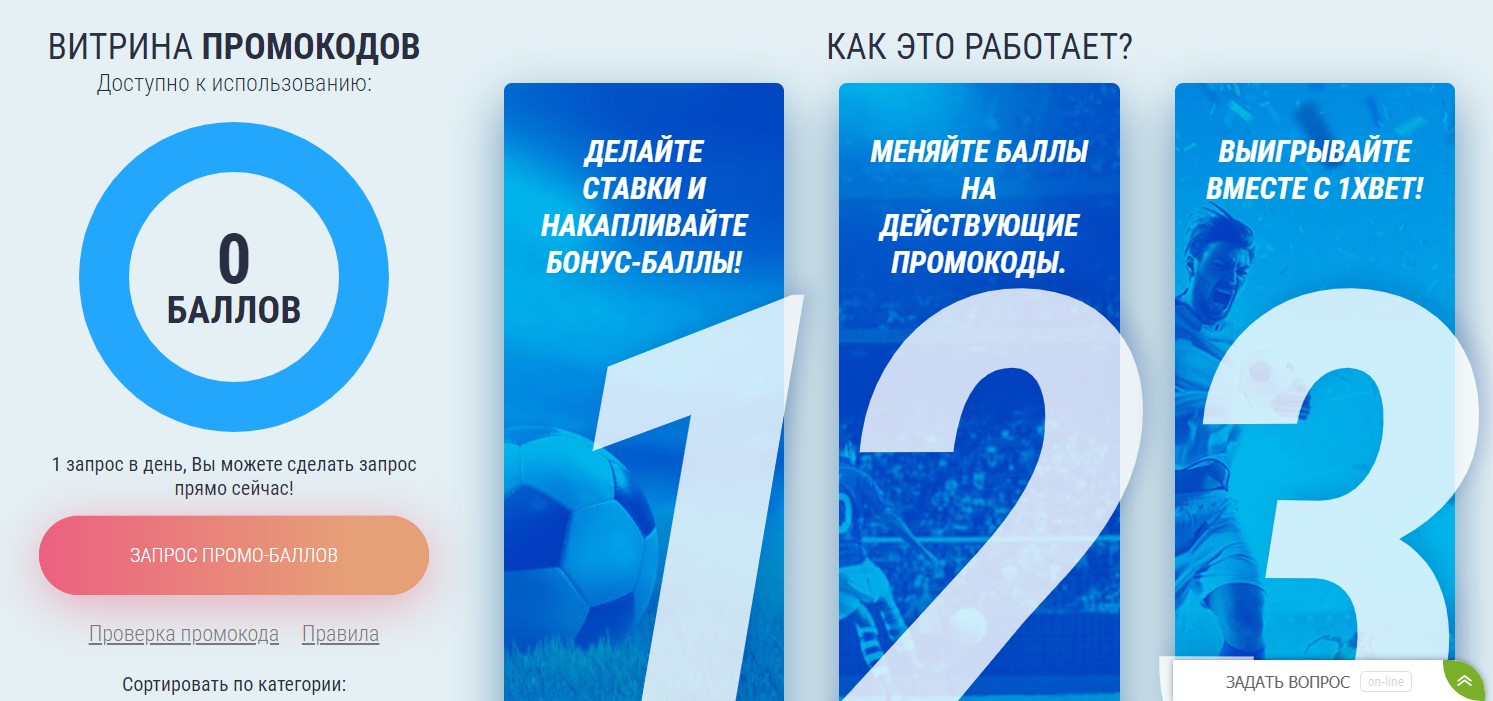 Бонусы букмекерской конторы 1xBet