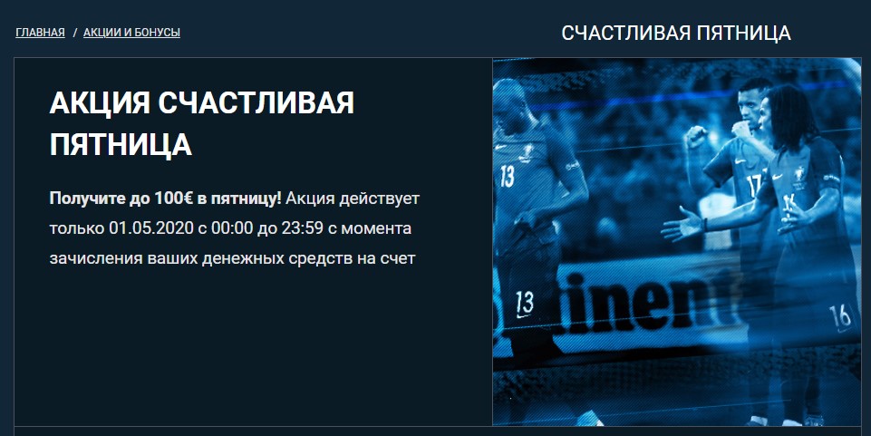 Бонусы букмекерской конторы 1xBet