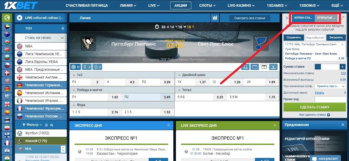 Как делать ставки на 1xBet